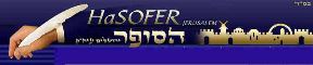 HaSOFER.com - for tefillin, mezuzot, Jewish gifts