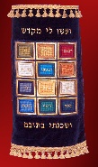 Click to see enlargement of Choshen<BR>Torah Mantel model 7-71-STM-2