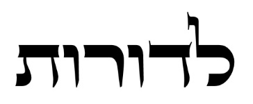 LeDOROT.com - your source for Judaica